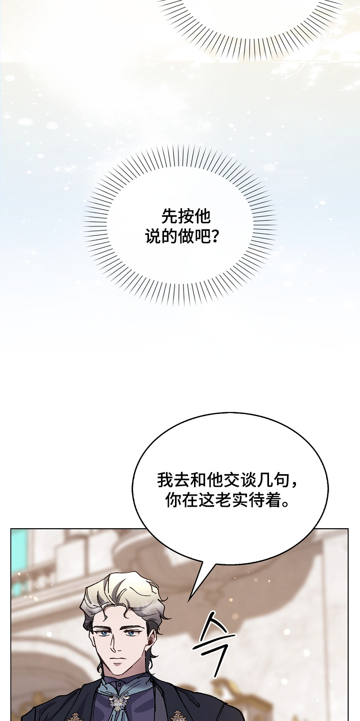 权力的代价报错漫画,第24章：这个混蛋2图