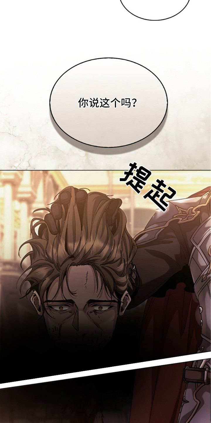 权利的代价角色漫画,第2章：军队4图