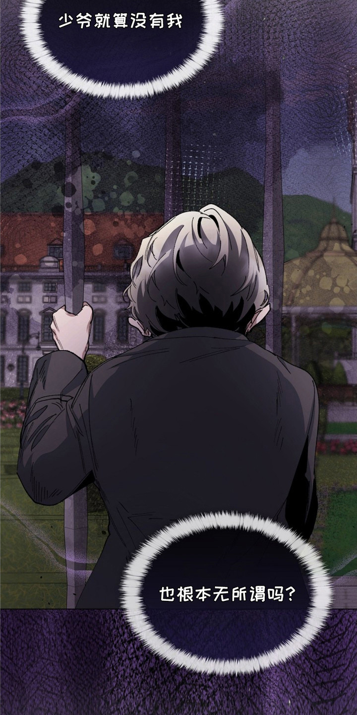 权利的代价漫画,第17章：仇恨的种子3图