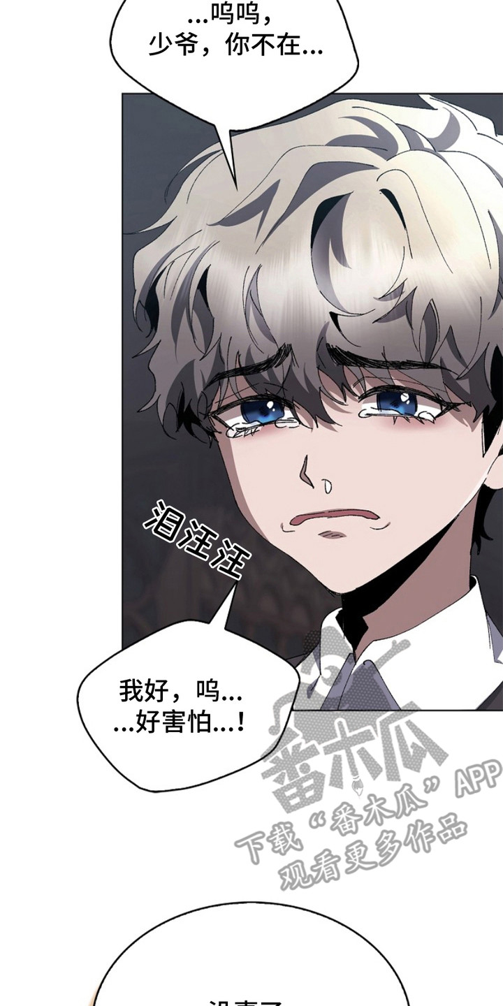 权利的代价漫画,第14章：裂痕2图