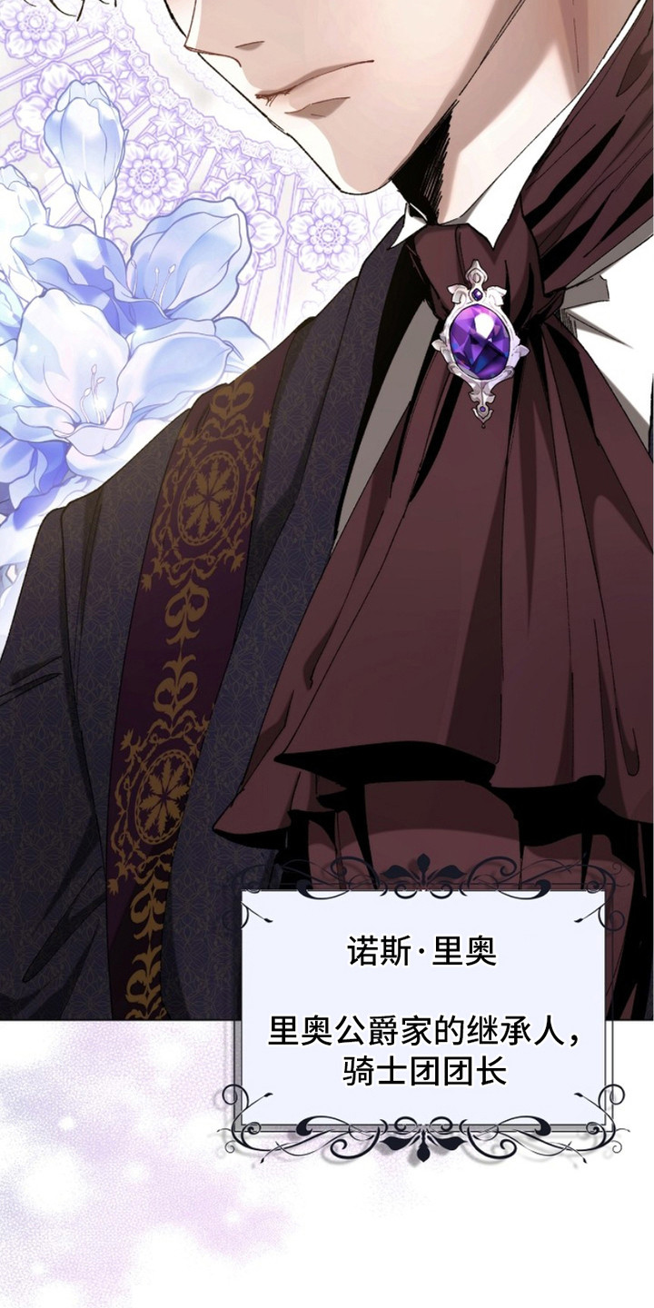 权利的代价漫画,第1章：腐败的贵族3图