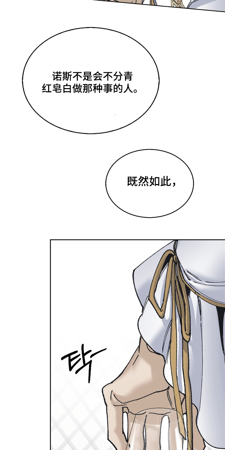 权力的代价报错漫画,第56章：不对劲2图