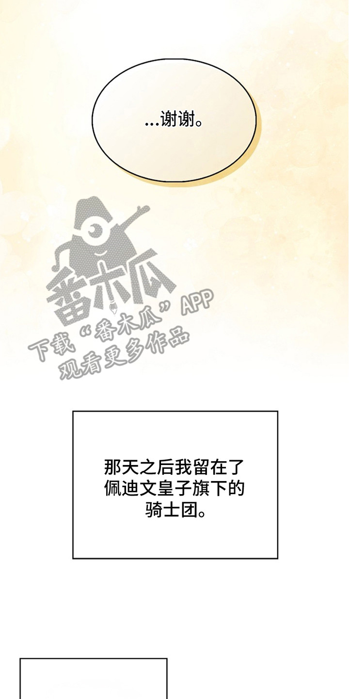 权利的欲望漫画,第19章：骑士团3图