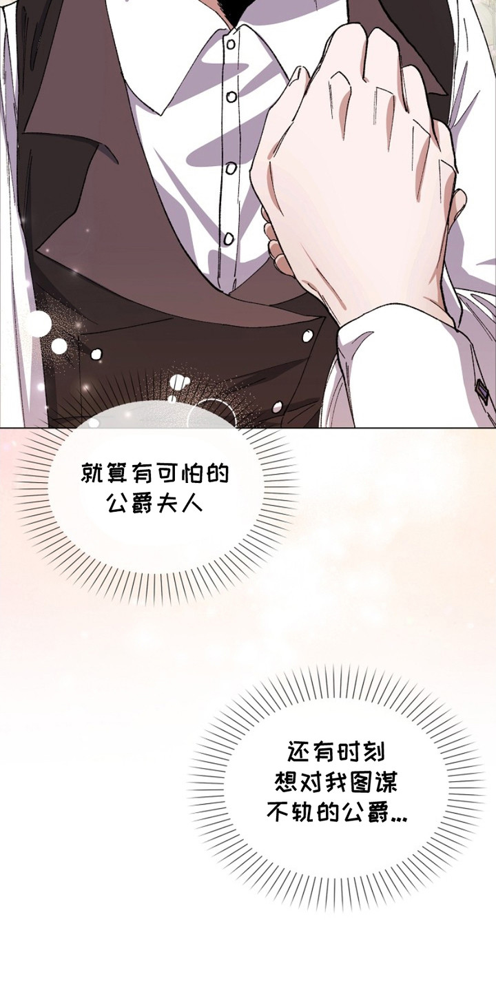 权利的欲望漫画,第14章：裂痕4图