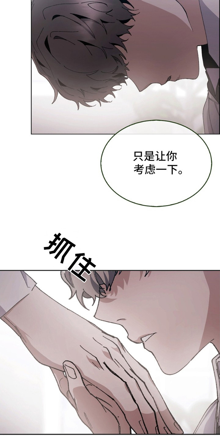 权利的欲望漫画,第14章：裂痕1图