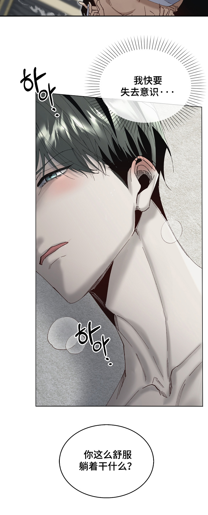 权力的代价漫画下拉式漫画,第32章：找到感觉4图