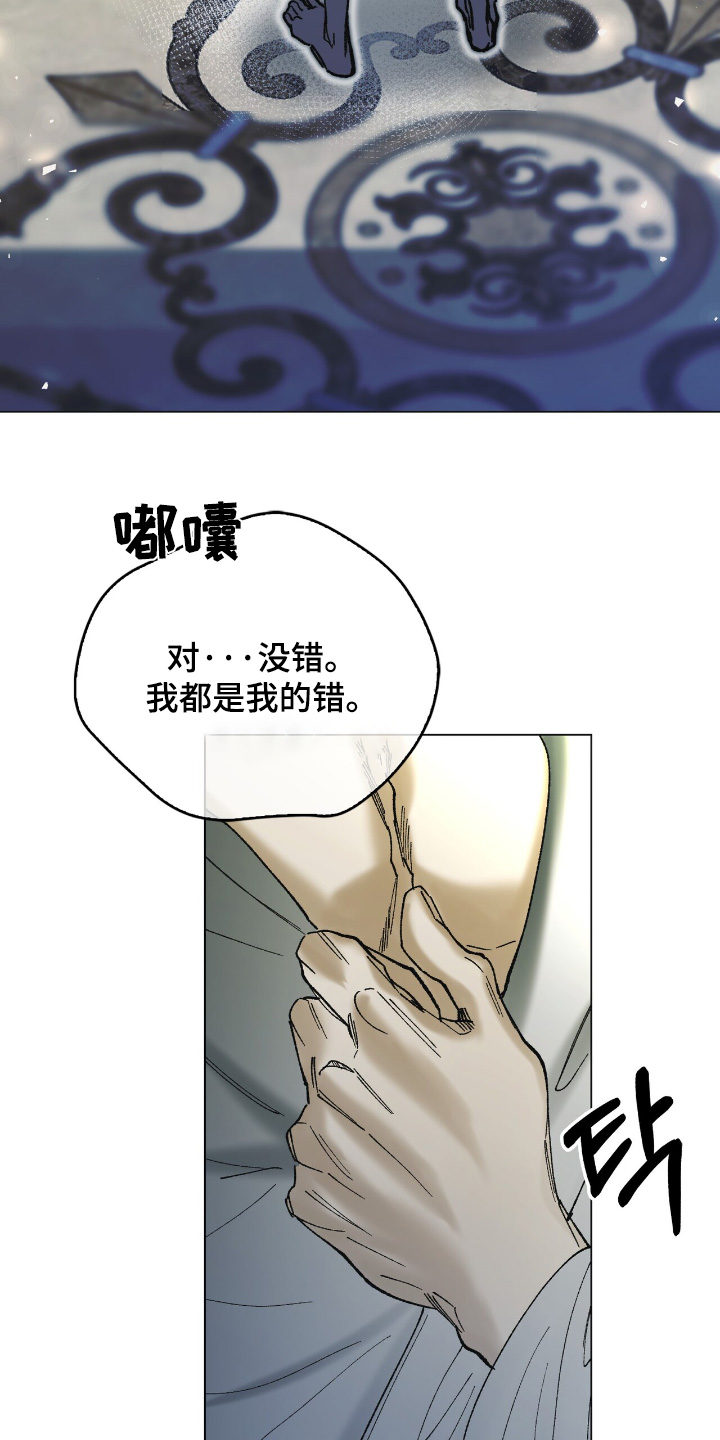 权利的代价角色漫画,第37章：都是我的错1图