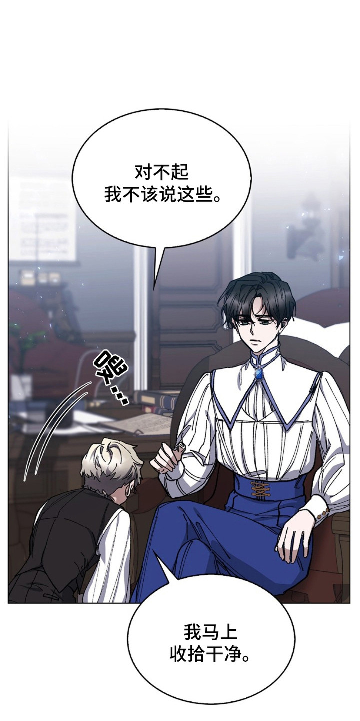 权利的代价漫画,第15章：冰冷的话语1图