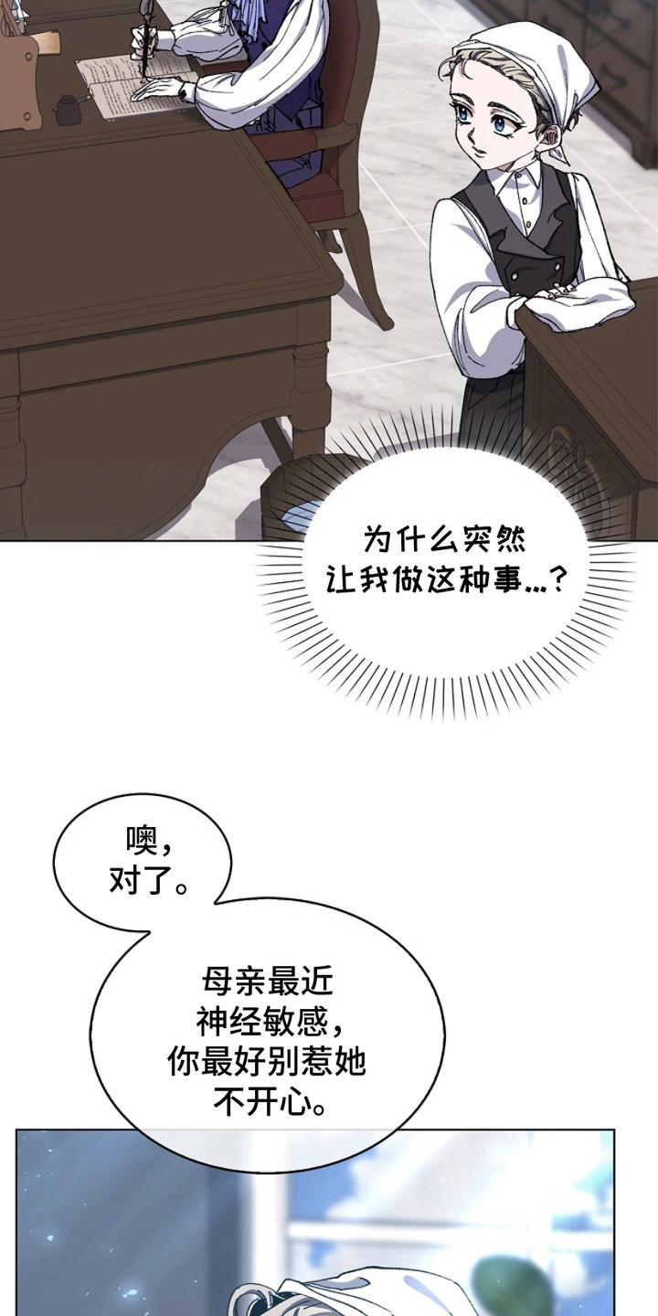 权利的代价角色漫画,第15章：冰冷的话语2图