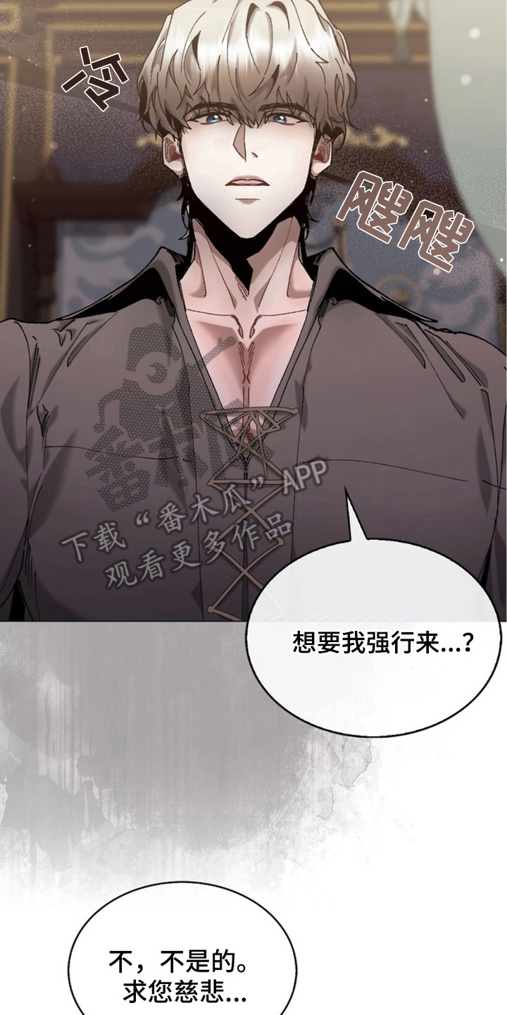 权力的代价完整版漫画,第10章：命令2图