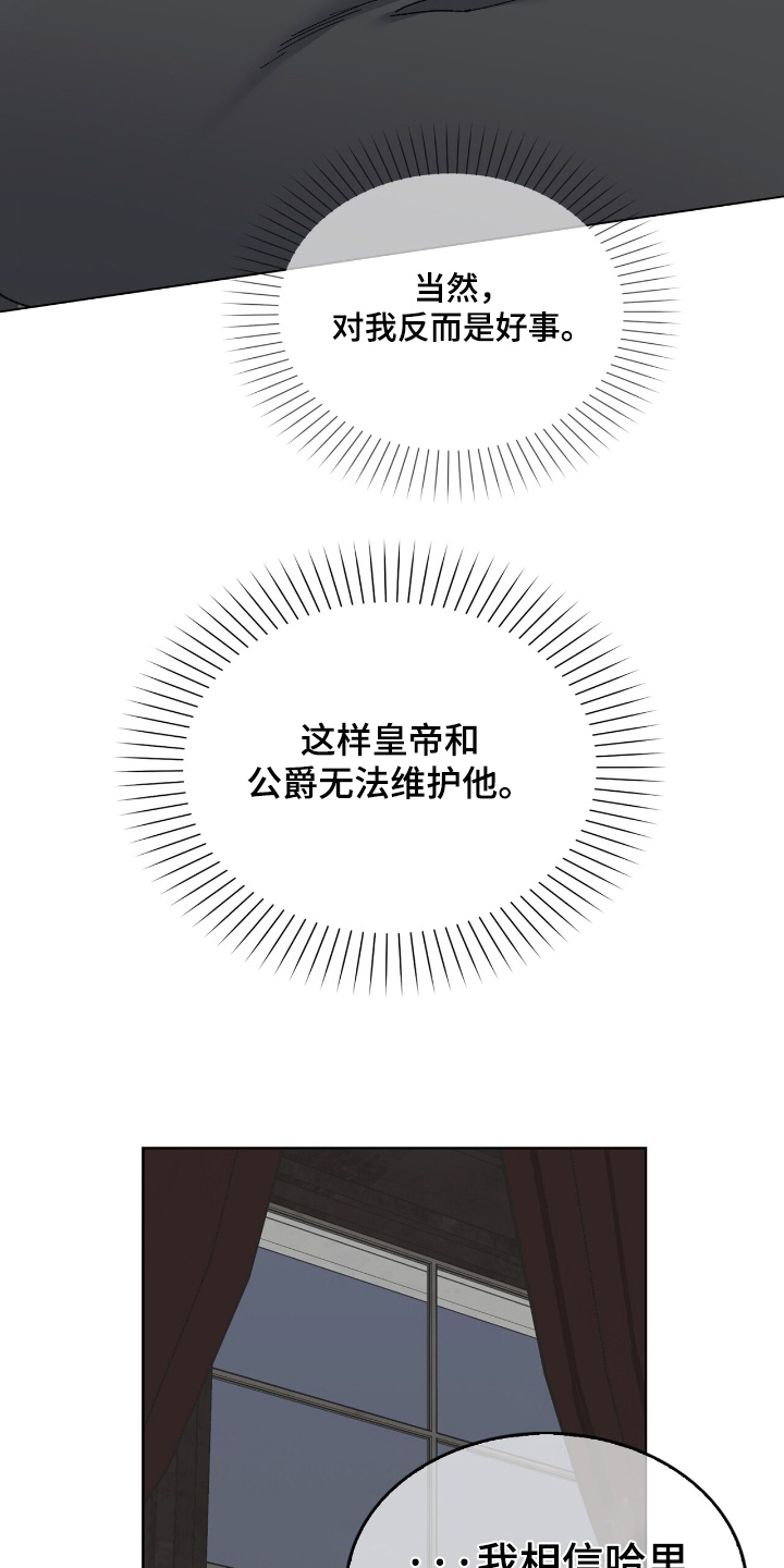 权力的代价漫画下拉式漫画,第49章：闭嘴5图