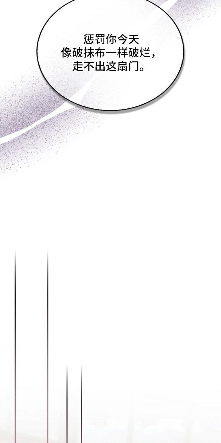 权力的代价漫画下拉式漫画,第5章：自尊心2图