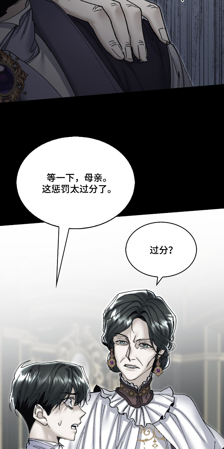 权利的代价角色漫画,第54章：不是我4图