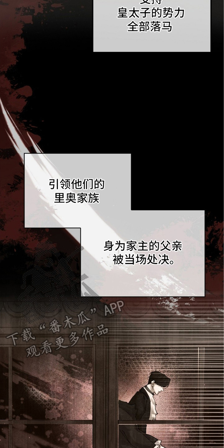 权力的代价漫画下拉式漫画,第3章：逃过一劫1图