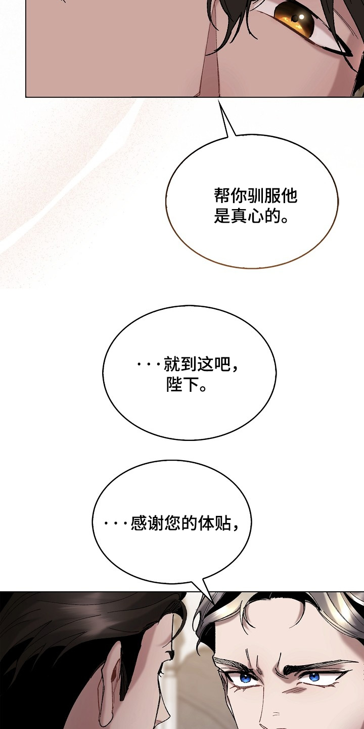 权利的代价漫画,第23章：我的建议4图