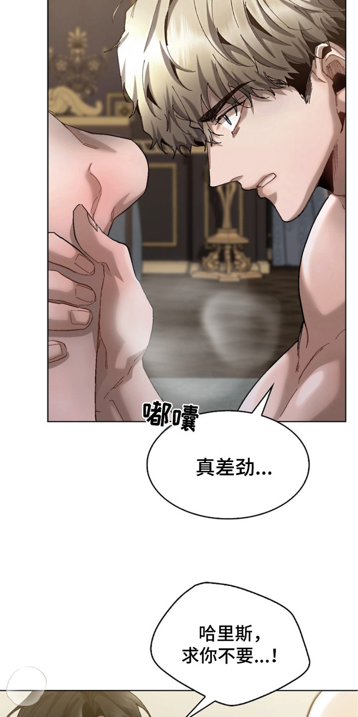 权力的代价漫画下拉式漫画,第5章：自尊心1图