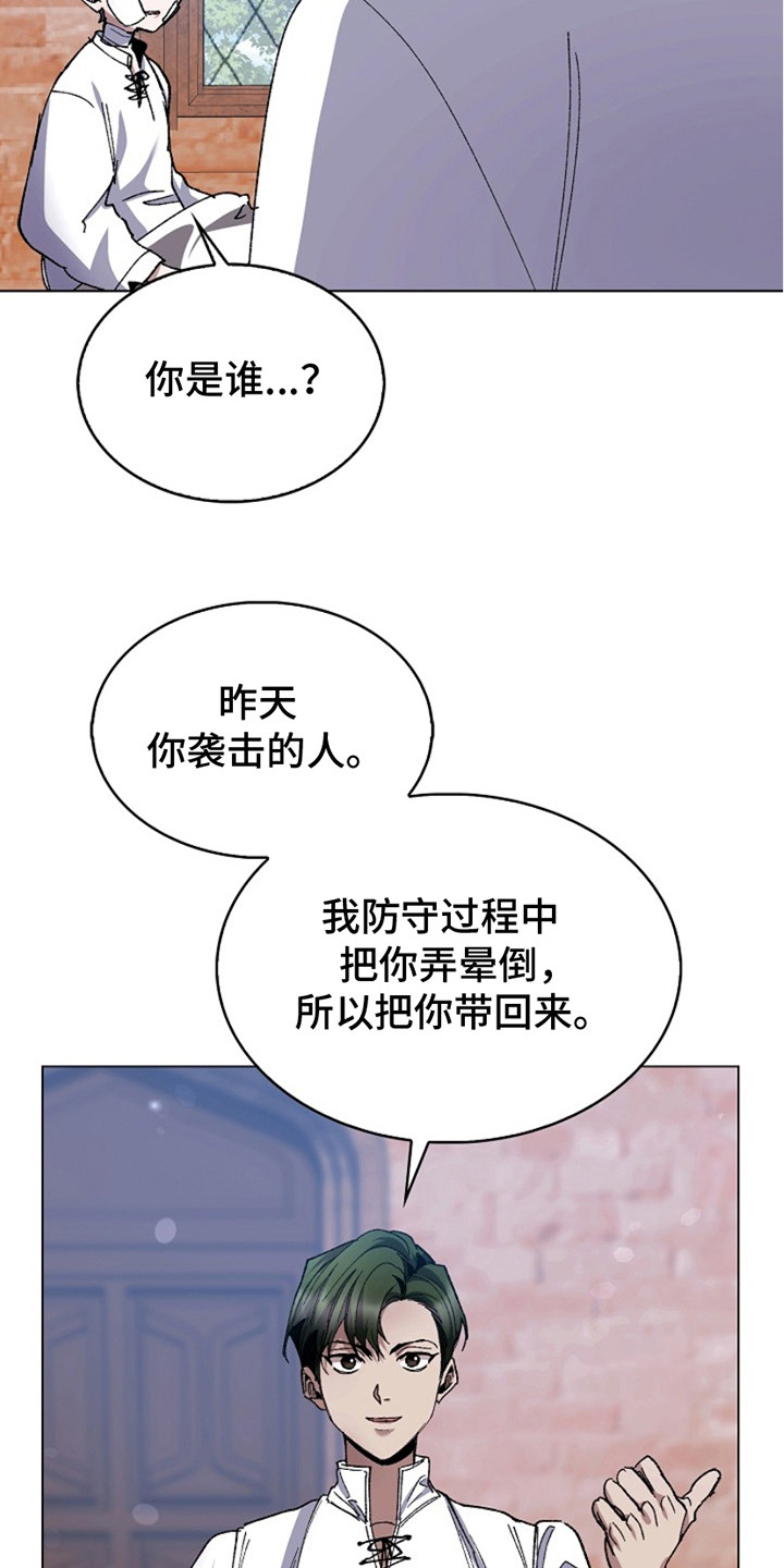 权利的背后漫画,第19章：骑士团4图