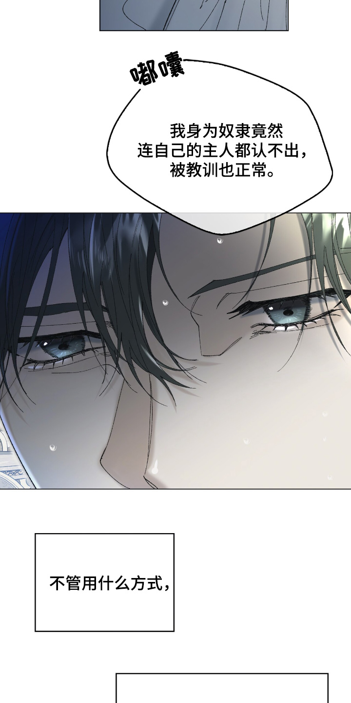 权利的代价角色漫画,第37章：都是我的错2图