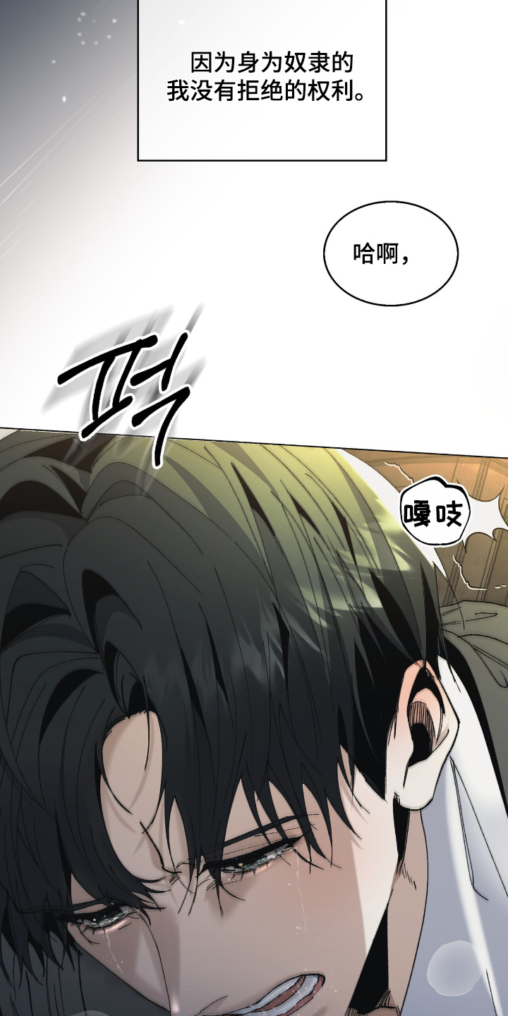 权利的代价角色漫画,第37章：都是我的错5图