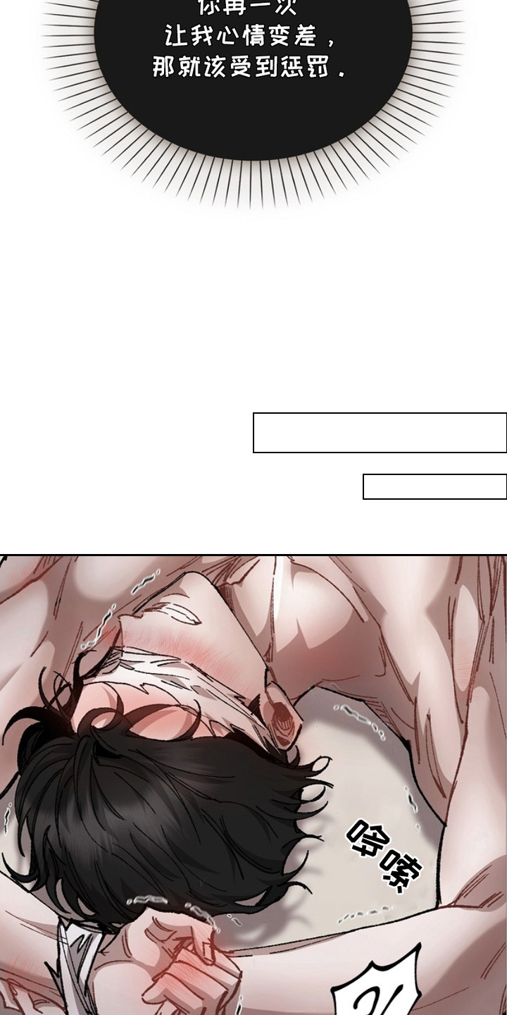 权力的代价报错漫画,第11章：服从4图