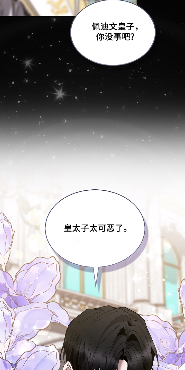 权力的代价报错漫画,第24章：这个混蛋3图