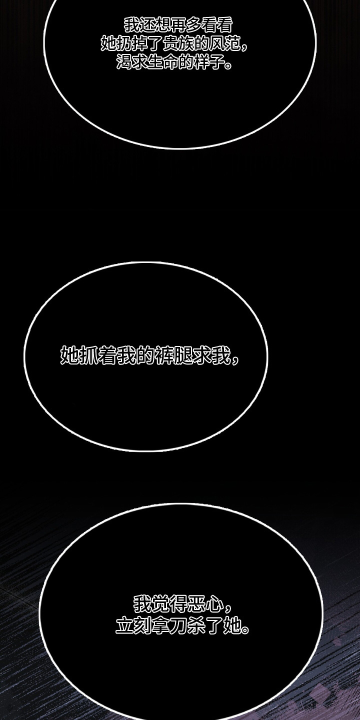 权力的代价报错漫画,第48章：是我杀的2图