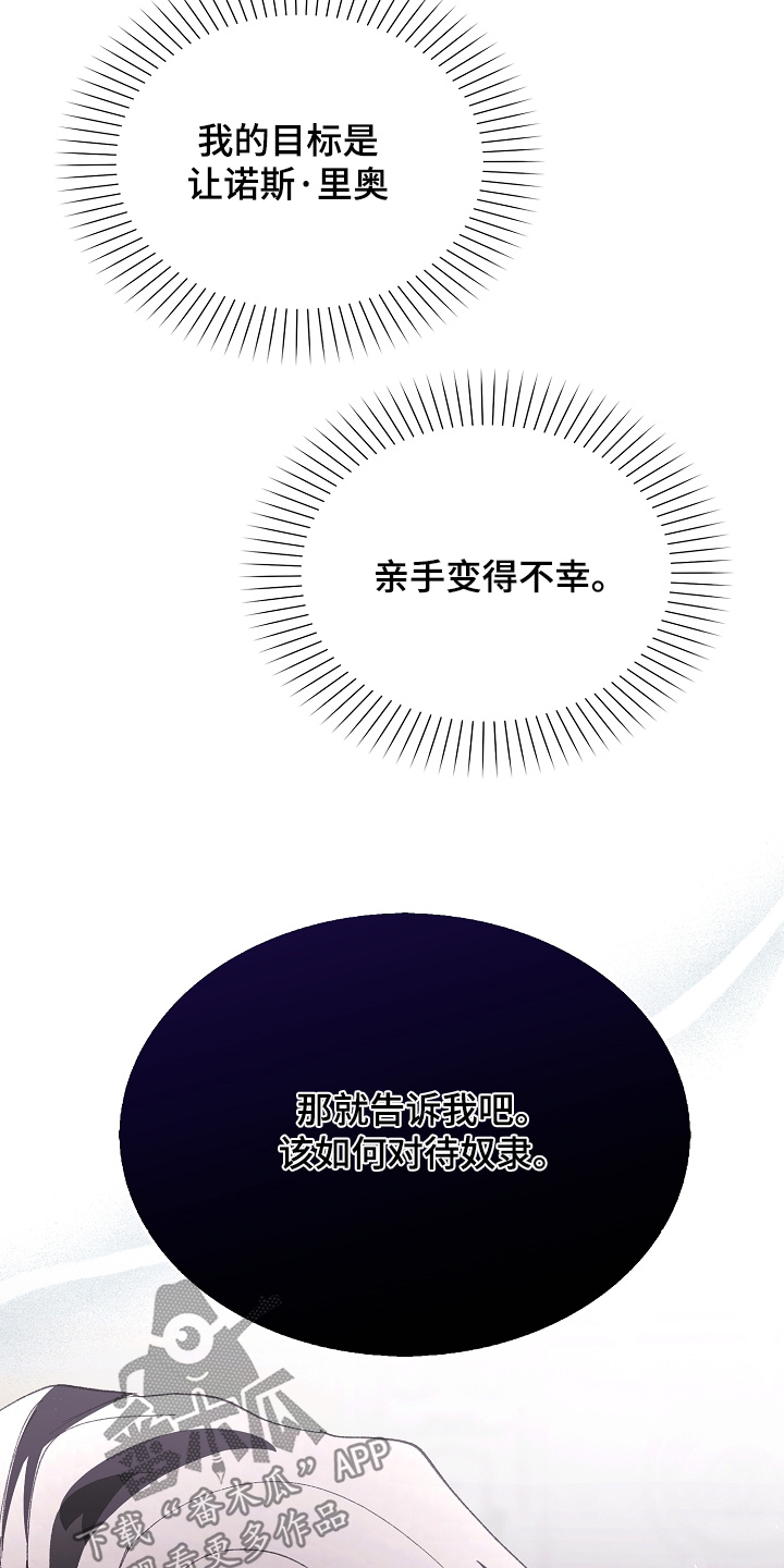 权利的代价角色漫画,第28章：如何对待2图