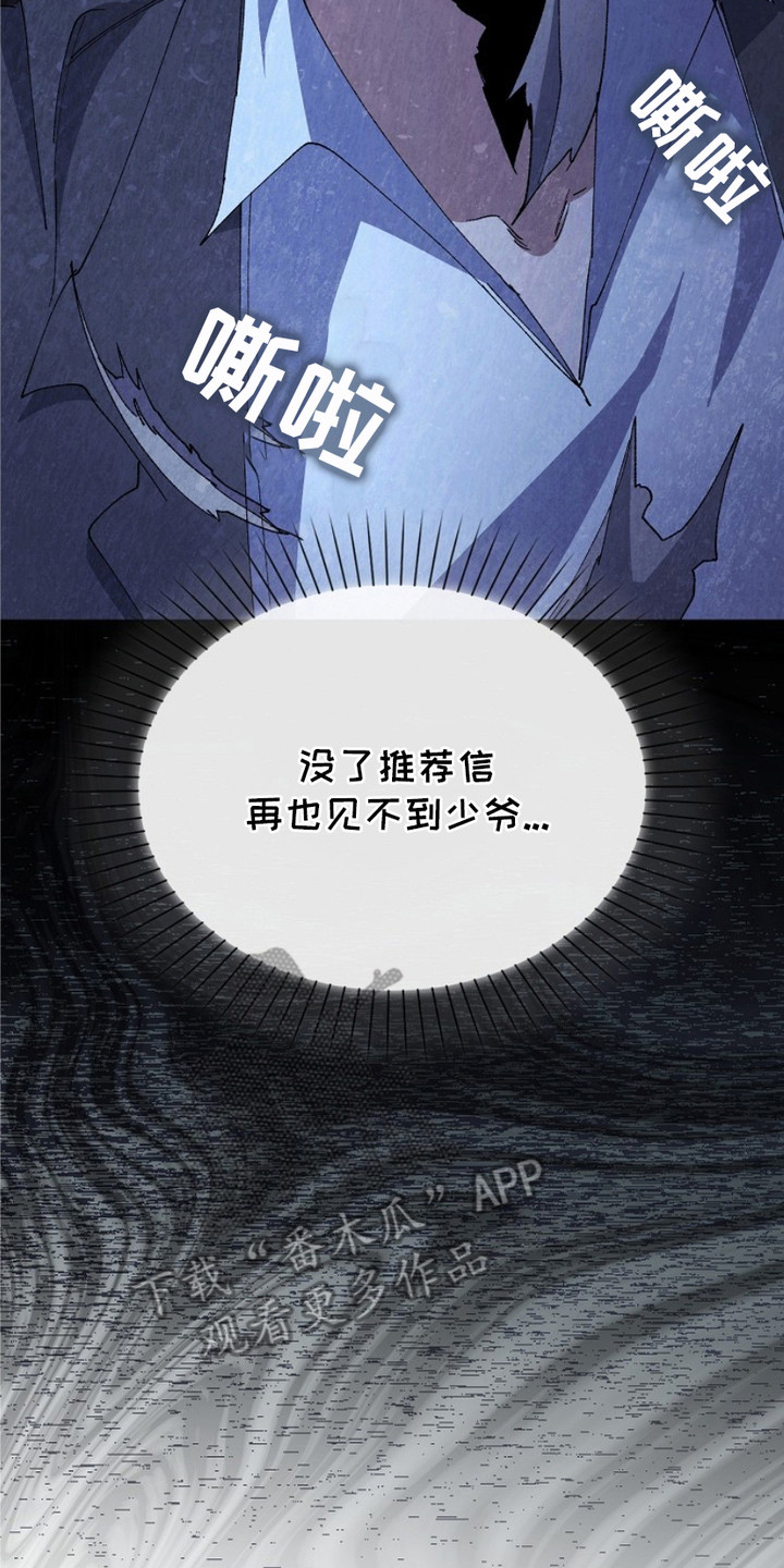 权利的代价漫画,第17章：仇恨的种子4图