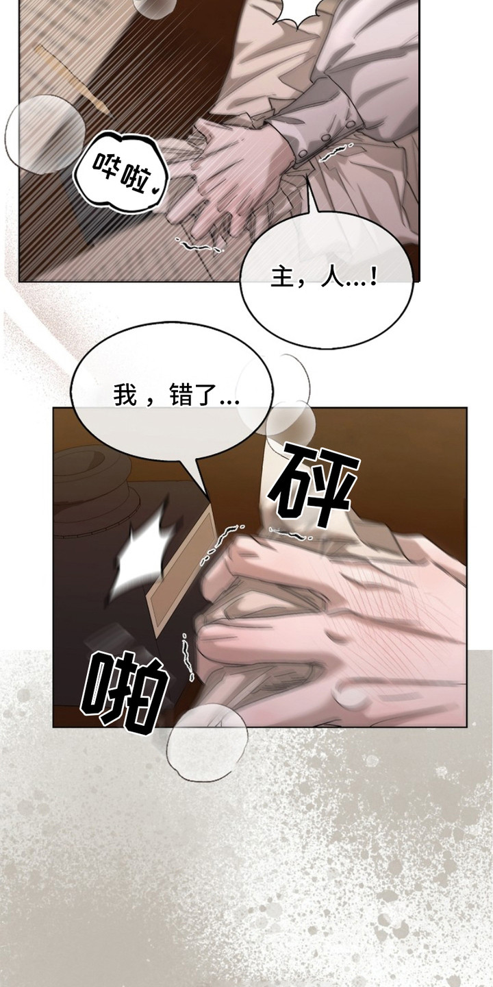 权利的代价漫画,第1章：腐败的贵族1图
