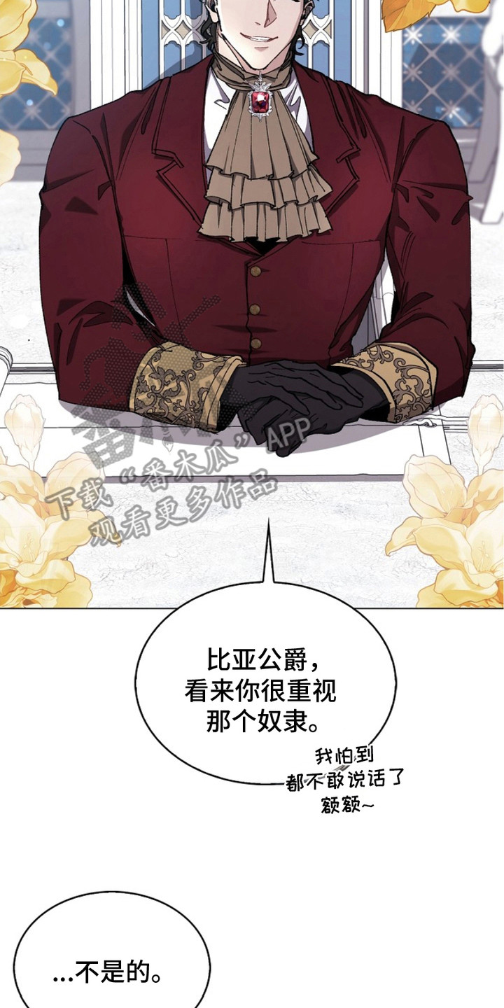 权力的代价完整版漫画,第8章：好奇2图