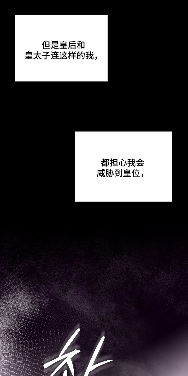 权力的代价报错漫画,第24章：这个混蛋3图