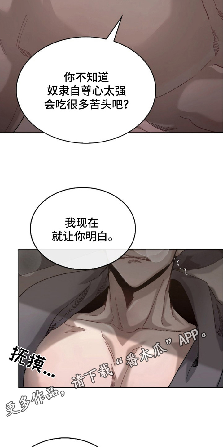 权力的代价漫画下拉式漫画,第5章：自尊心1图