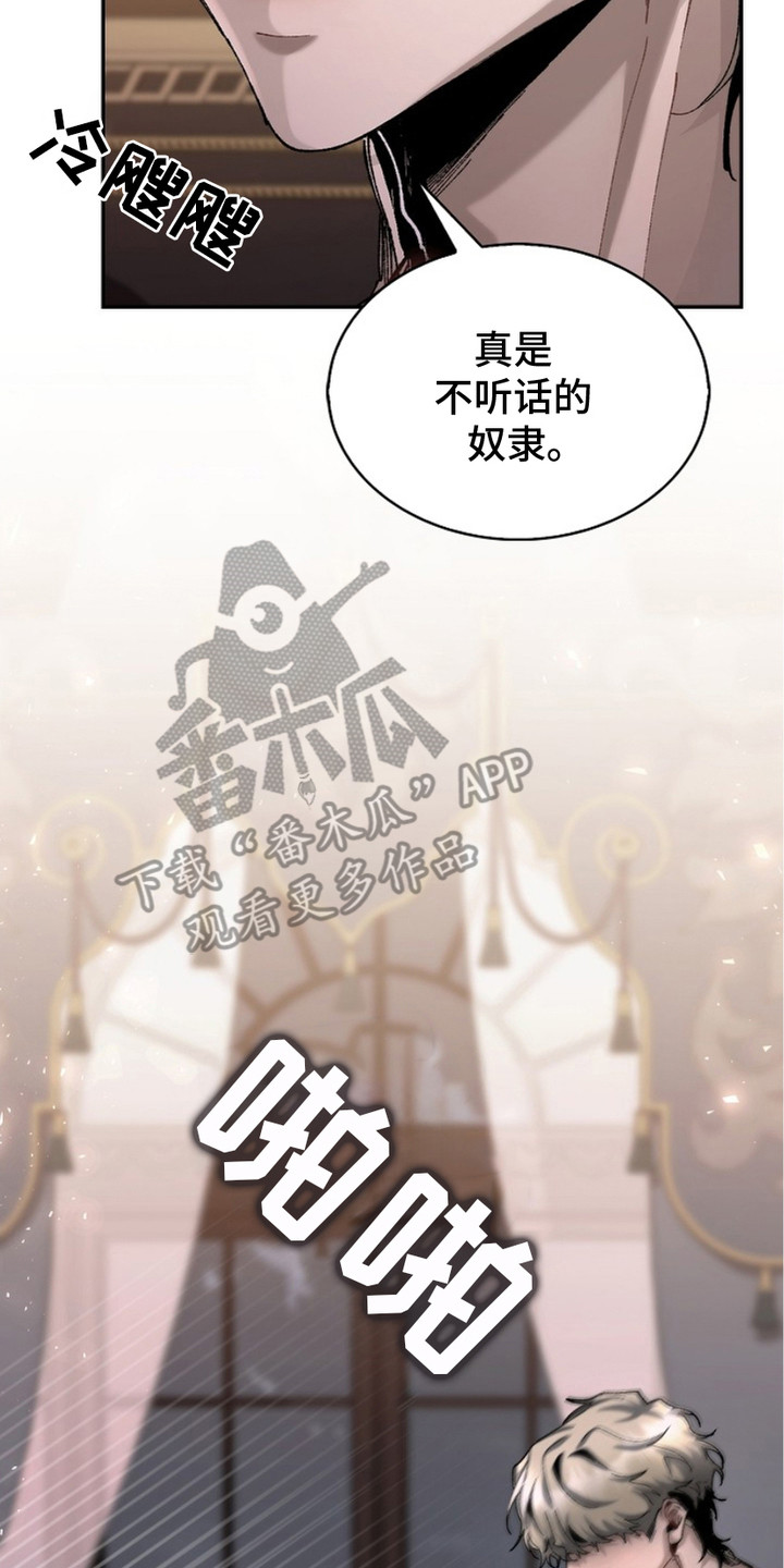 权力的代价漫画下拉式漫画,第5章：自尊心3图