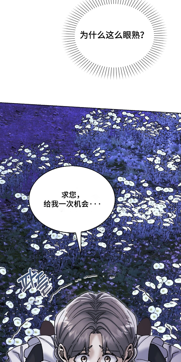 权利的代价角色漫画,第61章：这么眼熟1图