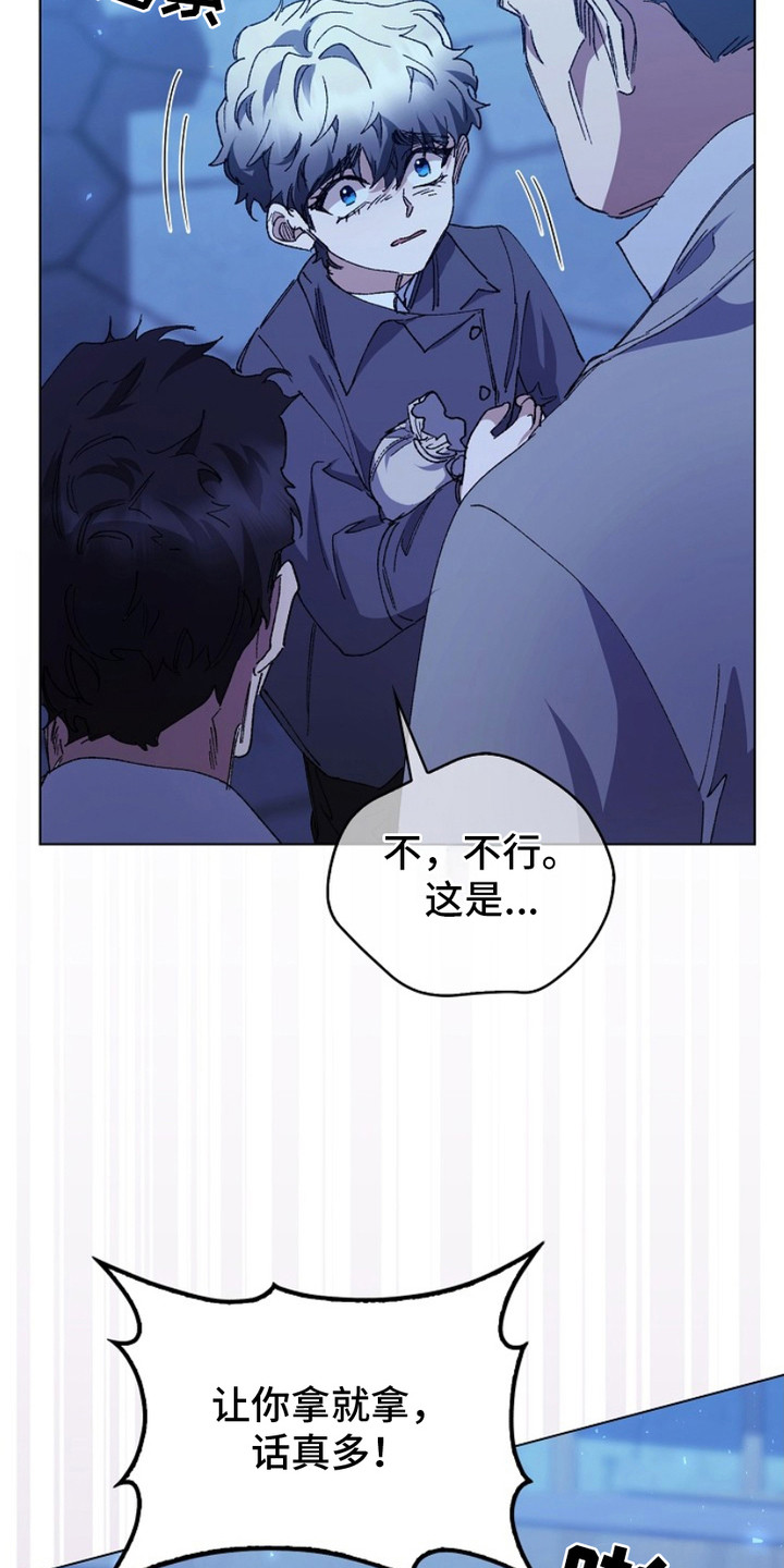 权利的代价漫画,第17章：仇恨的种子2图