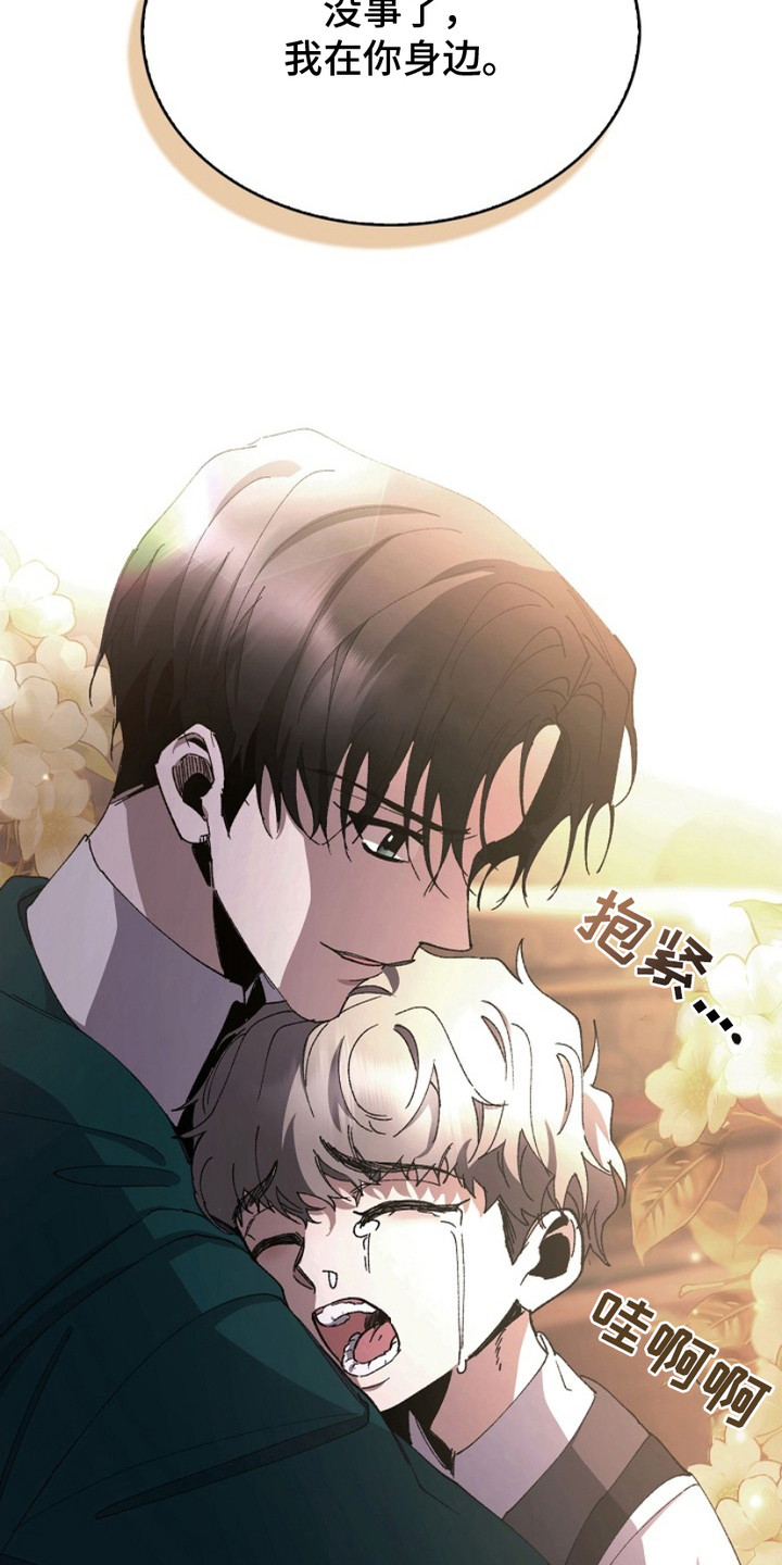 权利的代价漫画,第14章：裂痕3图