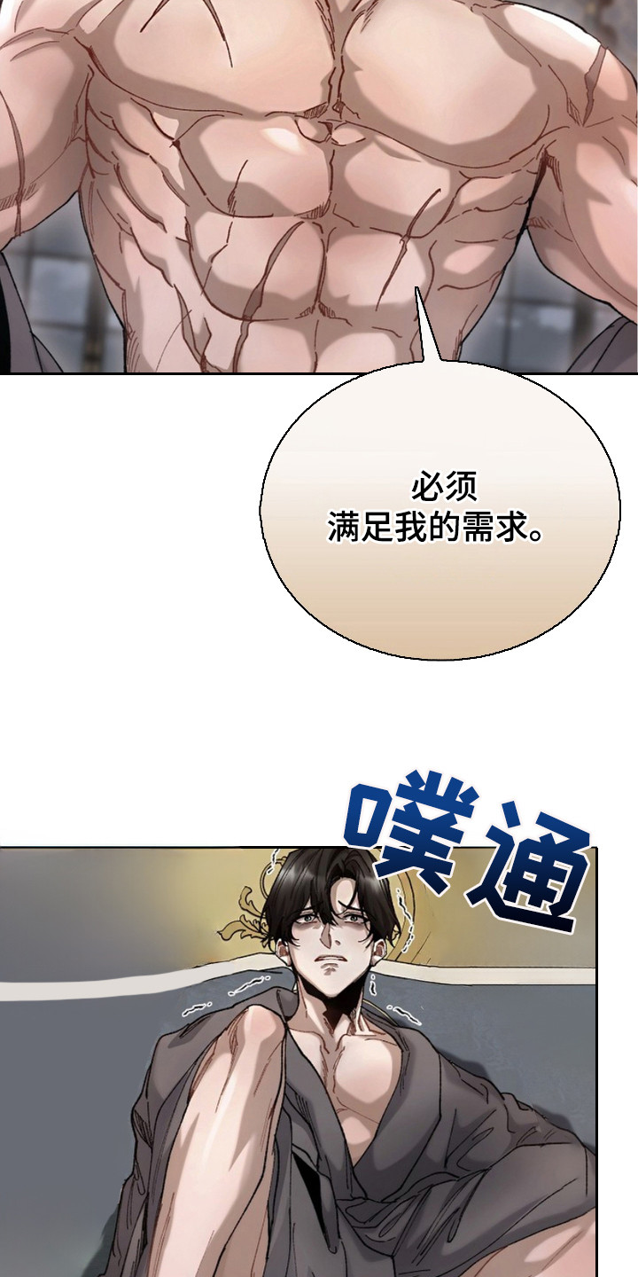 权利的欲望漫画,第4章：没弄清状况4图