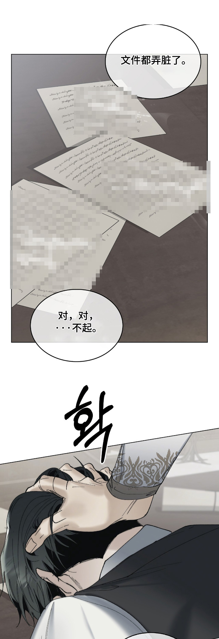 权利的代价角色漫画,第37章：都是我的错1图