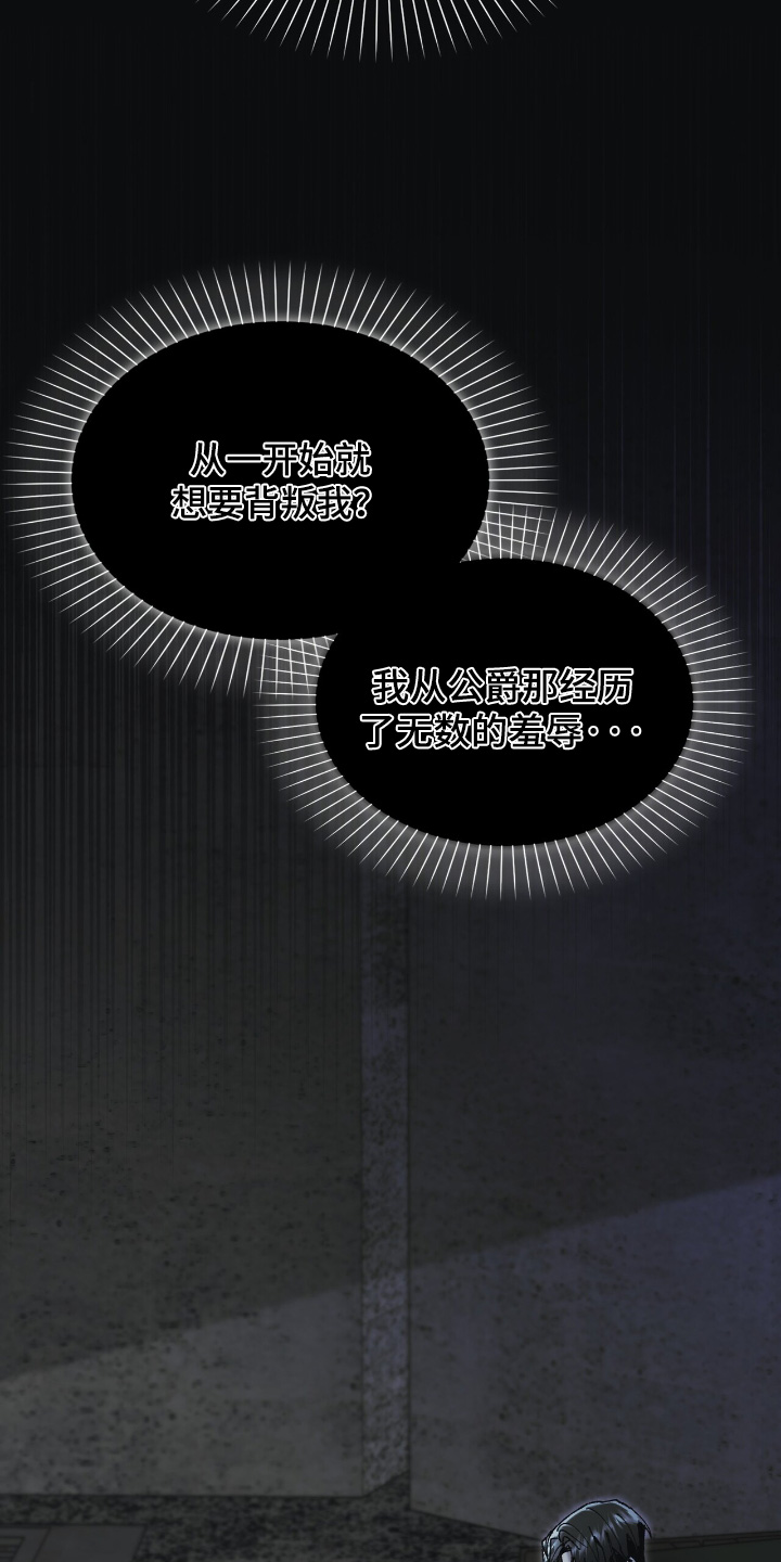 权力的代价漫画下拉式漫画,第51章：如果聪明一些5图