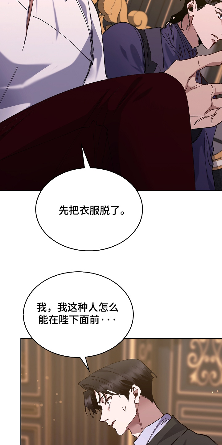 权力的代价后续漫画,第29章：他同意了4图