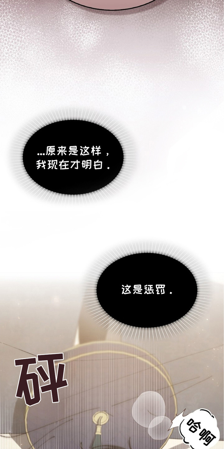 权利的代价漫画,第6章：意识模糊2图