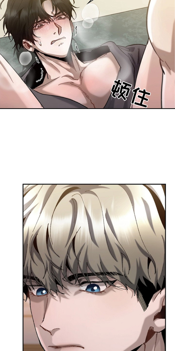 权力的代价漫画下拉式漫画,第5章：自尊心2图