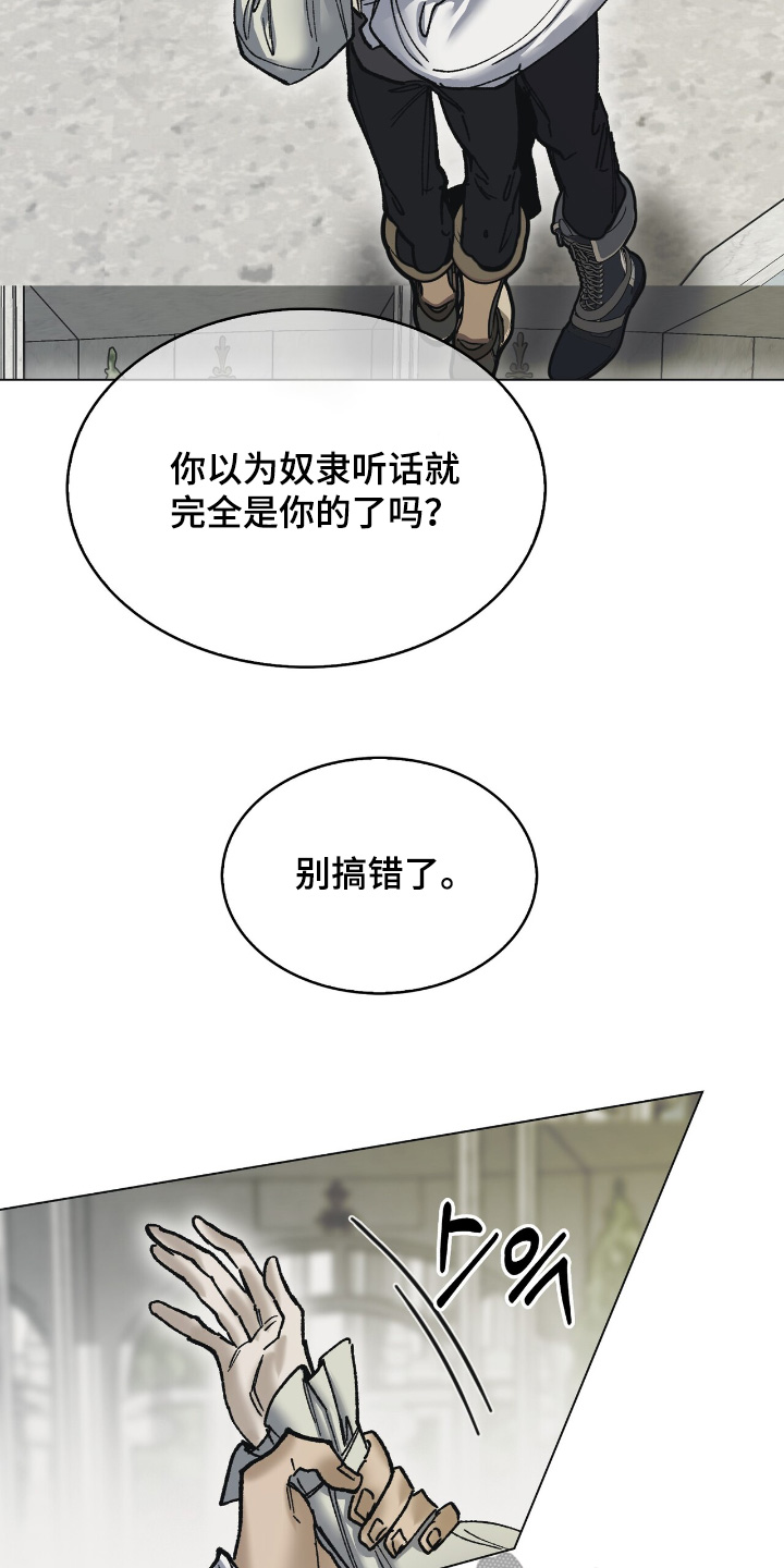 权利的代价漫画,第43章：你想试试2图