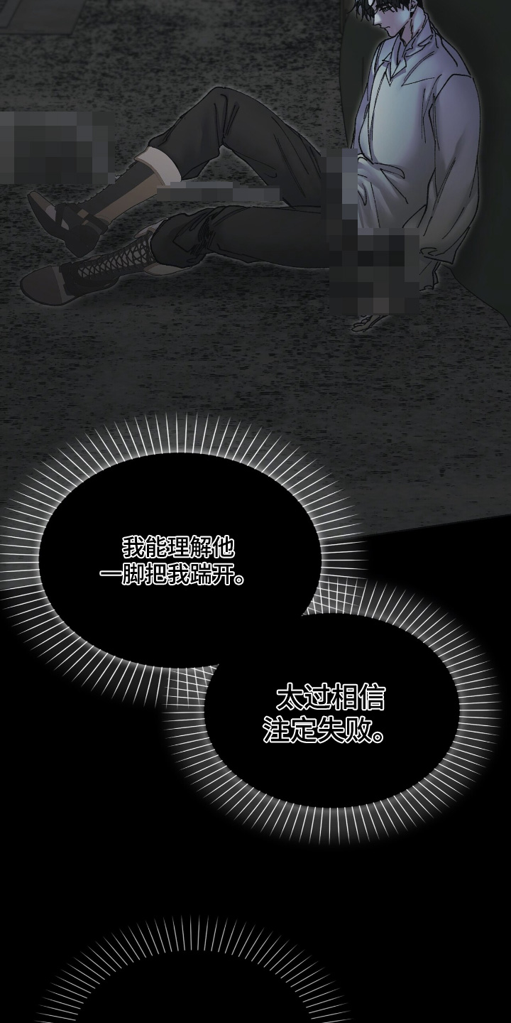 权力的代价漫画下拉式漫画,第51章：如果聪明一些1图