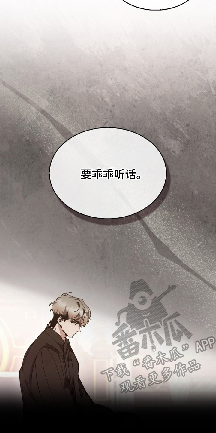 权力的代价完整版漫画,第10章：命令4图