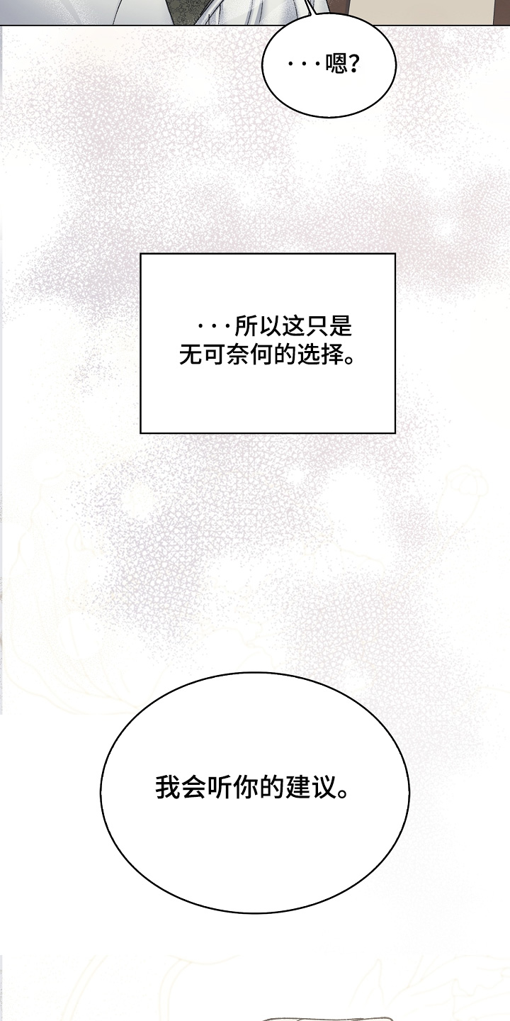 权利的代价漫画,第39章：我想帮助你4图