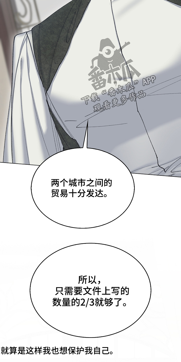 权力的代价报错漫画,第38章：建议5图