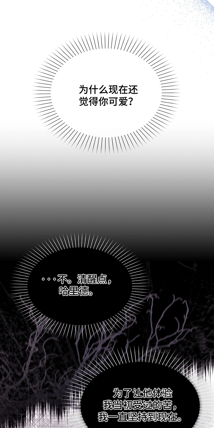 权利的代价漫画,第27章：告诉我名字4图