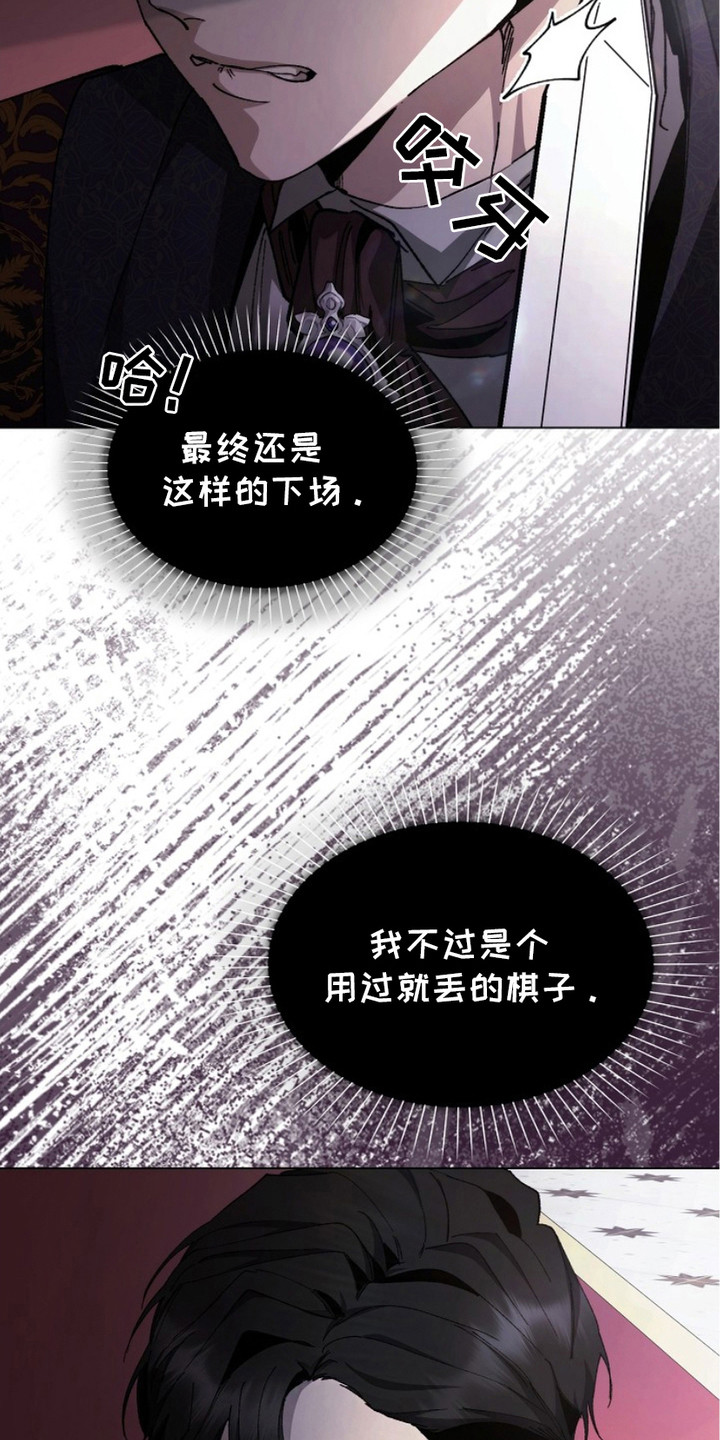 权力的代价漫画下拉式漫画,第3章：逃过一劫4图