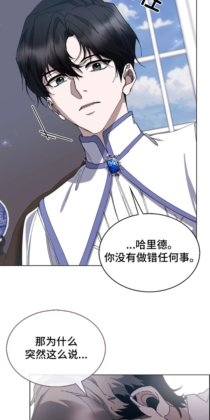 权利的代价漫画,第14章：裂痕5图